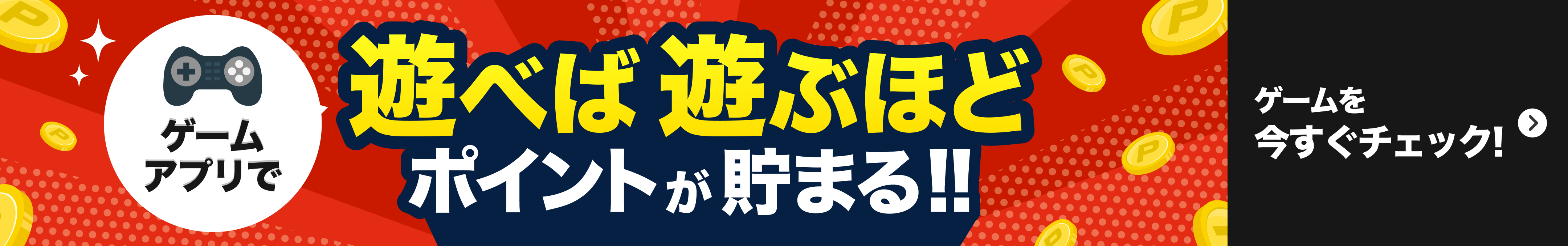 ゲームAを今すぐチェック